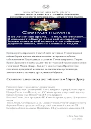 Светлая память Марии Дреер Светлая память Марии Дреер