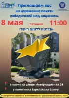 В преддверии празднования Дня Победы в Израиле 0