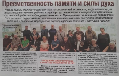 Преемственность памяти и силы духа