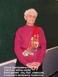 Ольга Дмитриевна