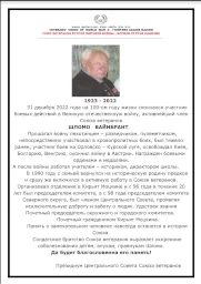ШЛОМО   ВАЙНБРАНТ