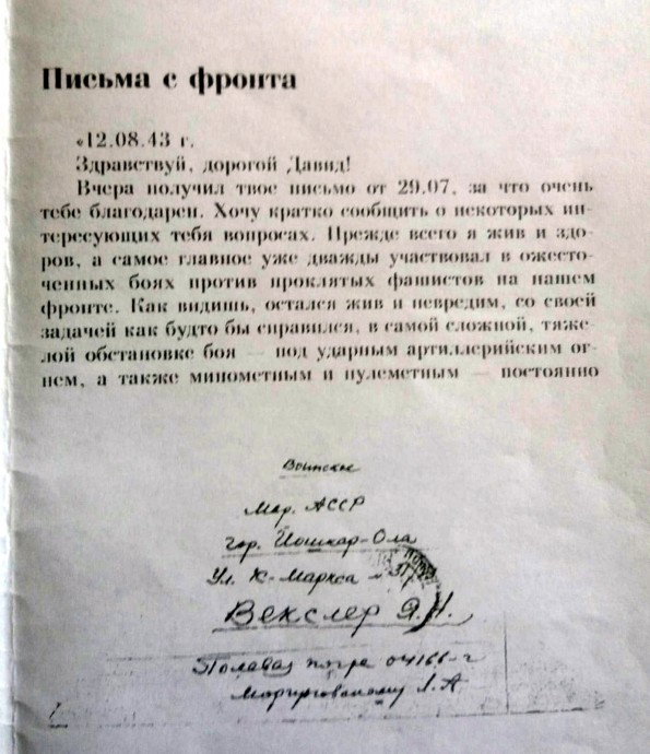 Благодарность от И.В.Сталина