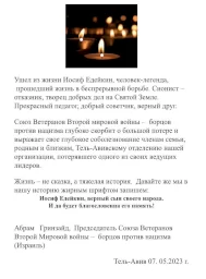 Ушел из жизни Иосиф Едейкин