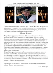 На 95-м году жизни ушёл в мир иной Игорь Беккер