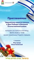В преддверии празднования Дня Победы в Израиле 2
